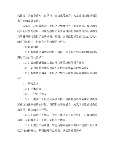 智能传感器在工业自动化中的应用研究