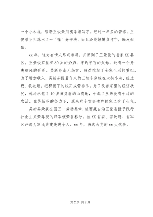 吴新芬全国孝老爱亲模范事迹.docx