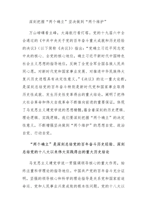 【学习资料】深刻认识“两个确立”的会前学习资料汇编（6篇）.docx