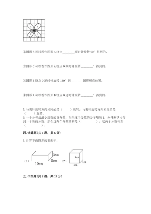 人教版五年级下册数学期末测试卷精品【满分必刷】.docx