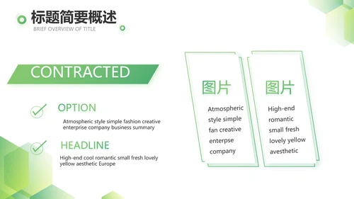绿色简约大气年终总结PPT