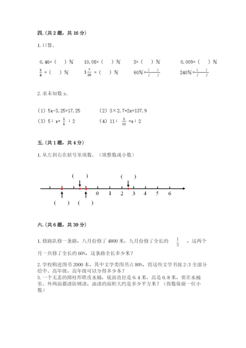 苏教版数学小升初模拟试卷及完整答案【名校卷】.docx