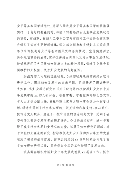 交通局妇联工作总结及某年工作计划.docx