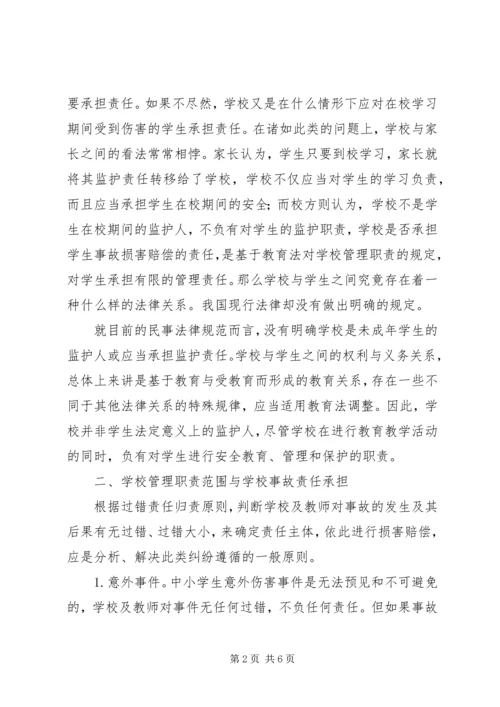 学习《教育法规》心得体会 (3).docx