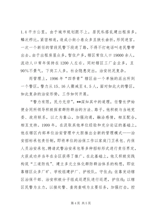 优秀转业军人之警察的先进事迹 (6).docx