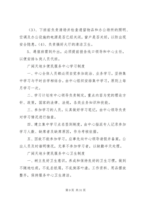 便民服务中心工作人员行为规范 (4).docx