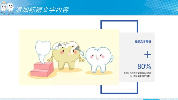 时尚儿童卡通口腔护理关爱牙齿牙科PPT模板