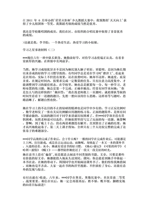 学习榜样之星事迹材料