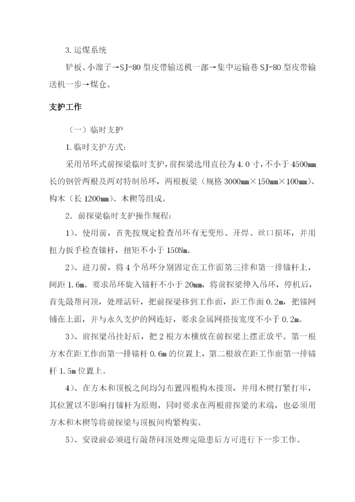 综采工作面作业规程毕业论文专用.docx