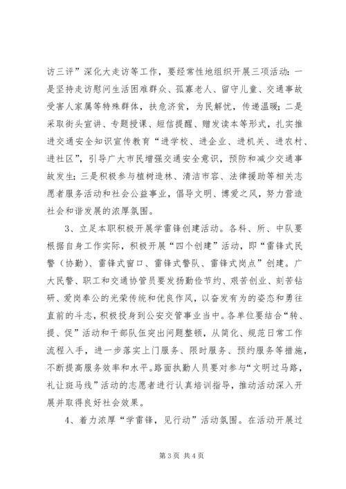 交警队学雷锋见行动方案.docx