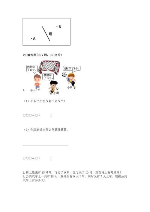 人教版一年级下册数学期中测试卷精品（全国通用）.docx