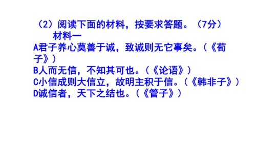 八上语文综合性学习《人无信不立》梯度训练4 课件