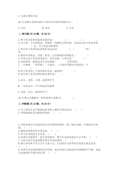 教科版科学五年级下册第一单元《生物与环境》测试卷【名师系列】.docx