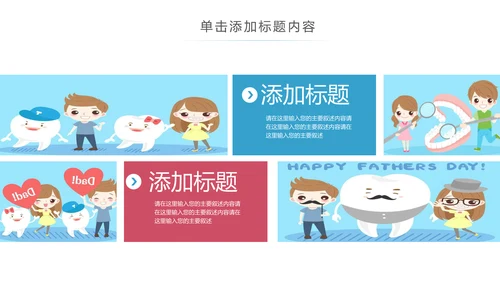 卡通儿童牙齿保健预防保护口腔健康PPT模板