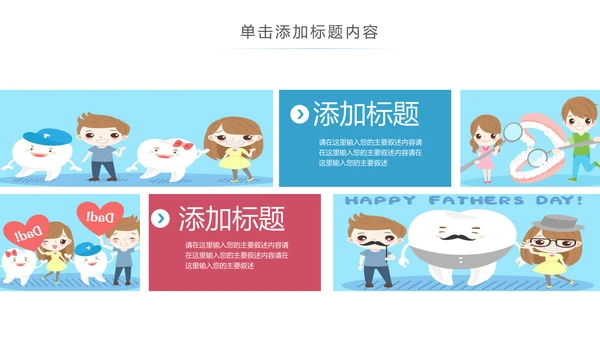 卡通儿童牙齿保健预防保护口腔健康PPT模板
