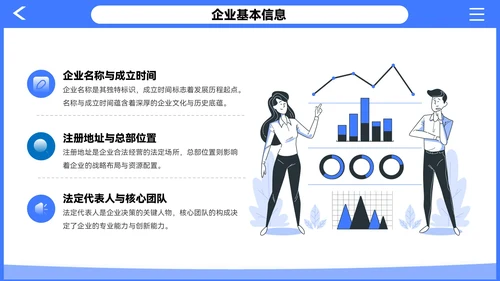 紫色插画风企业介绍PPT模板