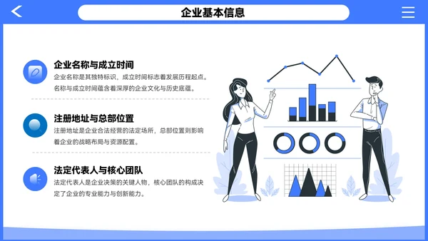 紫色插画风企业介绍PPT模板