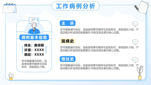 蓝色插画风医学病例汇报分析PPT模板