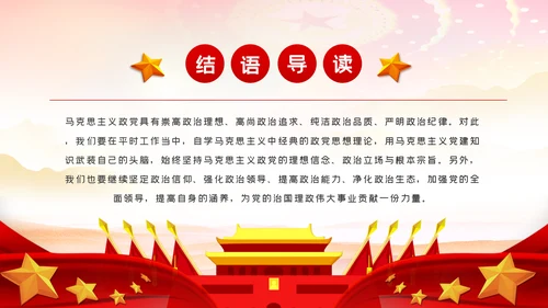 加强党的政治建设贯彻治国理政党建党课PPT模板