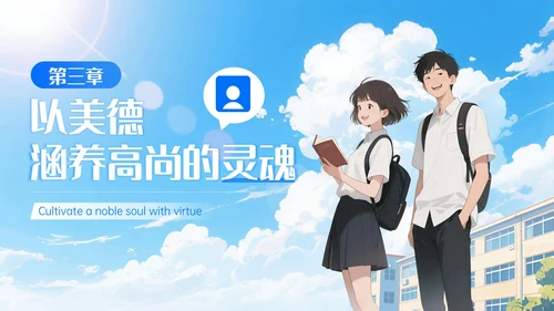 蓝白色漫画风开学第一课PPT模板