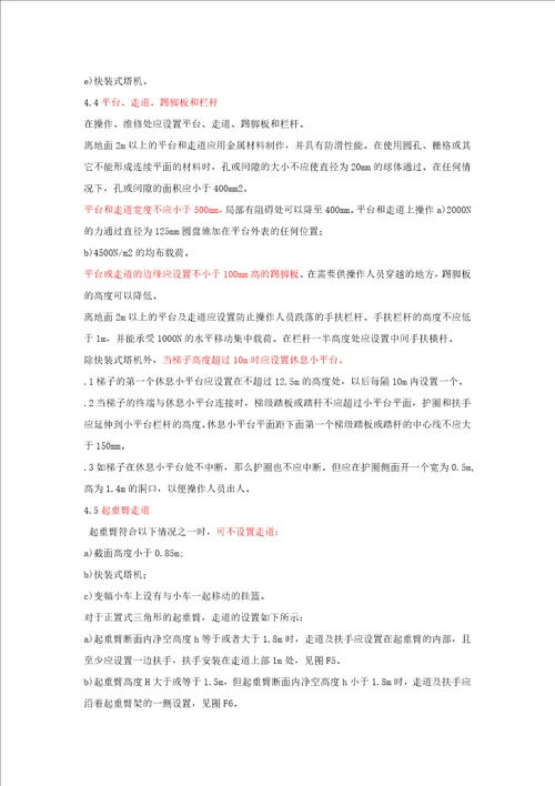 最新塔式起重机安全规程gb51442022