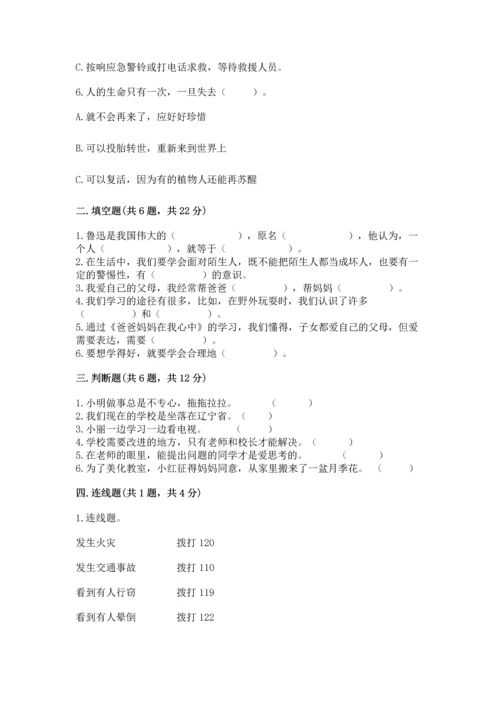2022部编版三年级上册道德与法治期末测试卷精品【能力提升】.docx