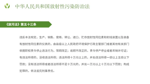 绿色简约形状放射防护培训主题PPT模板安全培训