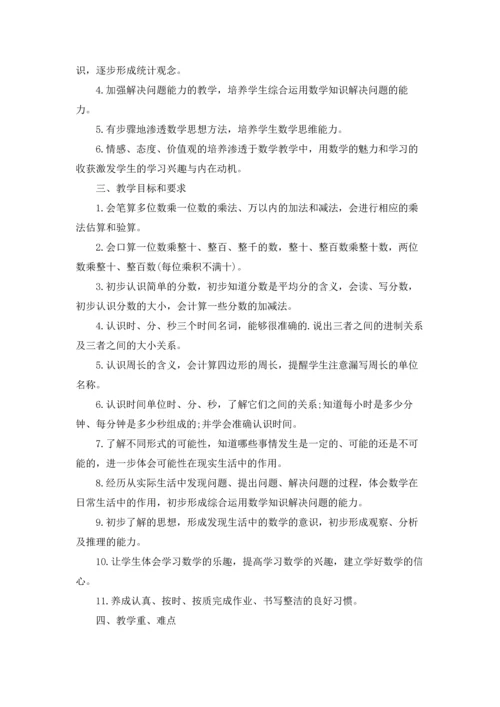 有关小学数学学习计划四篇.docx