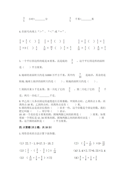 人教版六年级上册数学期末测试卷及参考答案【培优b卷】.docx