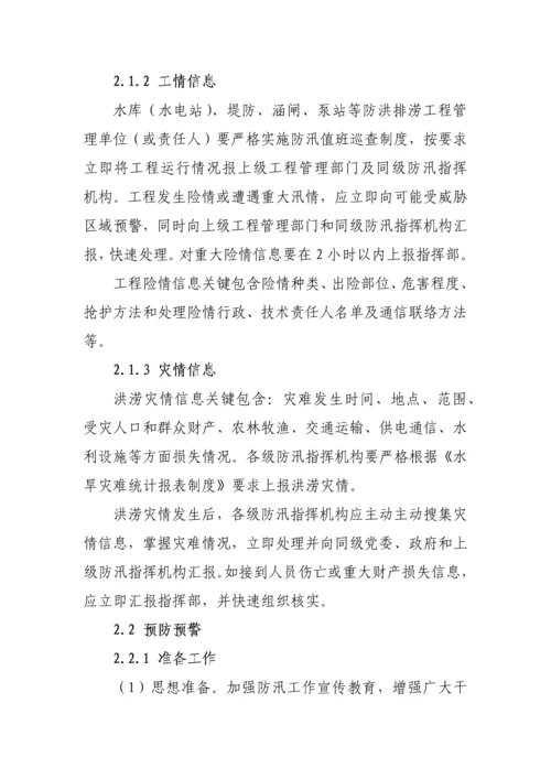 广西壮族自治区洪涝灾害应急专题预案.docx