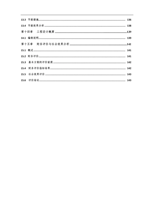 农业科技示范园生态农业大棚光伏电站可行性研究报告书正文终稿.docx