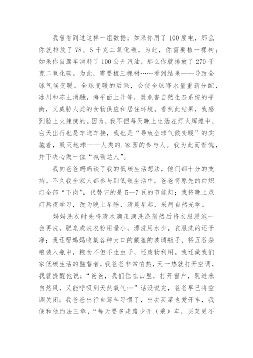 绿色低碳环保主题演讲稿通用5篇.docx