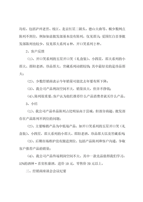 市场调研报告4000字