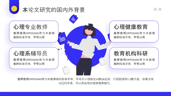 简约插画风论文答辩工作教学加班PPT模板