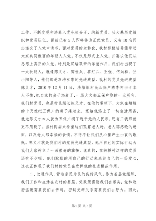 村党建工作汇报材料 (2).docx