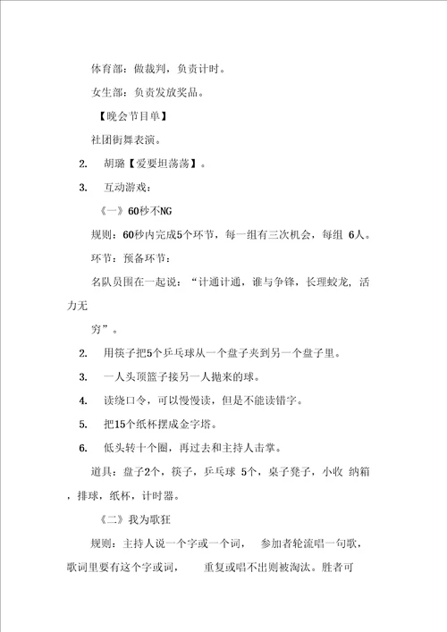 军训晚会策划书3篇