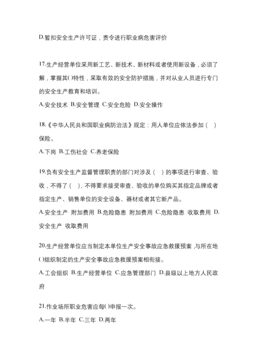 2023年度甘肃省“安全生产月”知识模拟测试及答案.docx