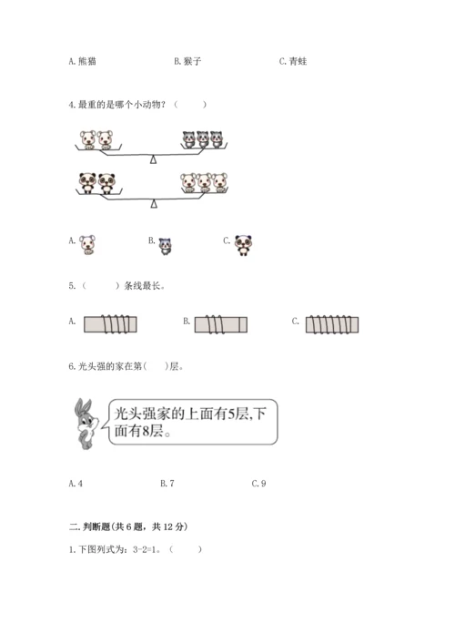 小学一年级上册数学期中测试卷含答案（预热题）.docx