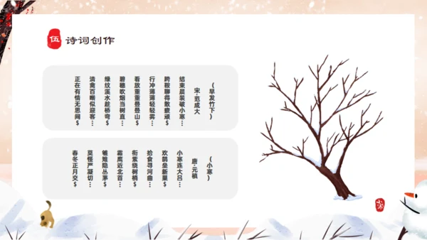 小寒雪人通用PPT模板