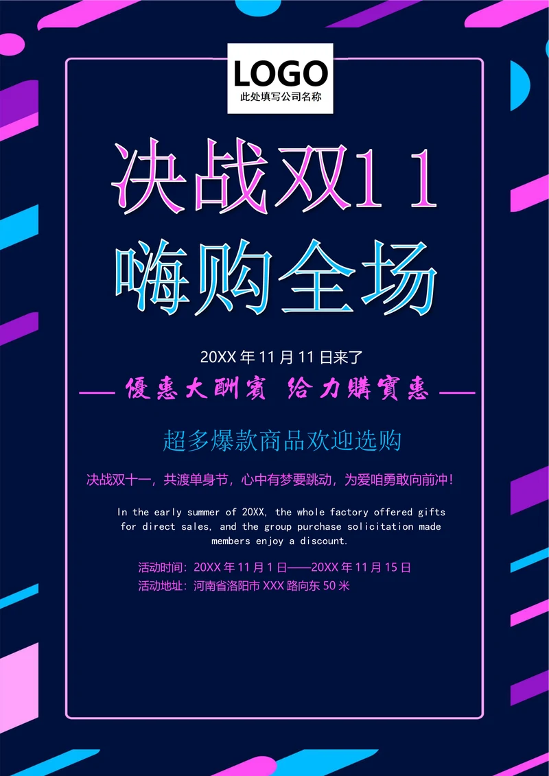决战双11嗨购全场促销海报