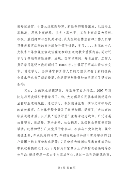 人民法院二00四年工作总结.docx