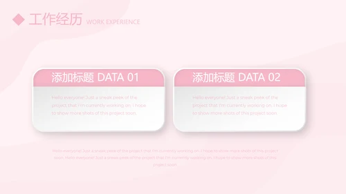 粉色个人简历自我介绍动态PPT模板