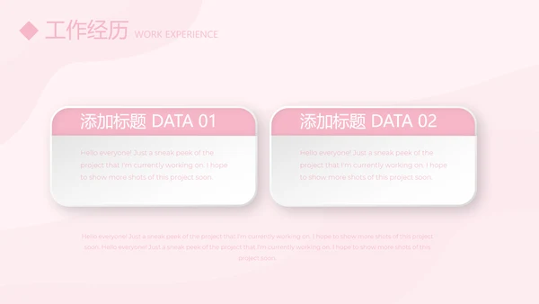 粉色个人简历自我介绍动态PPT模板