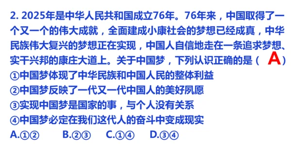 第八课 中国人 中国梦