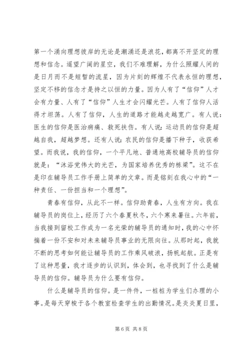 信仰成就力量演讲稿.docx