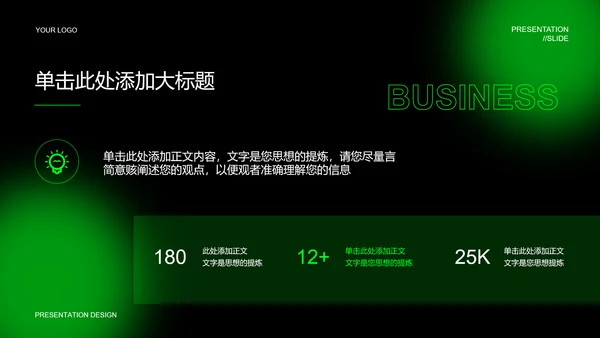 绿色弥散风能源类PPT演示模板