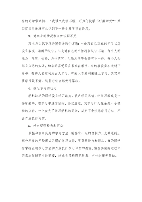 良好的学习方法和学习习惯的意义小学生良好阅读习惯的意义