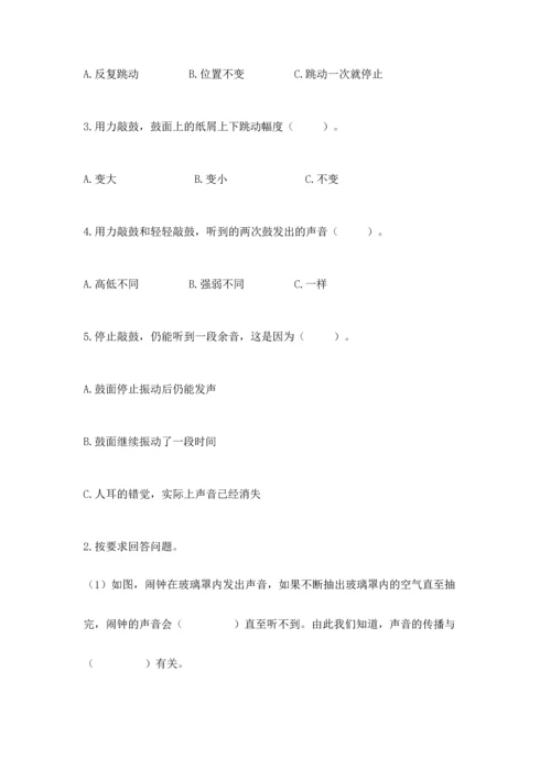 教科版科学四年级上册期末测试卷（典型题）word版.docx