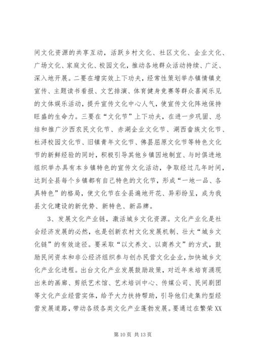 城乡文化链建设工作调研报告.docx