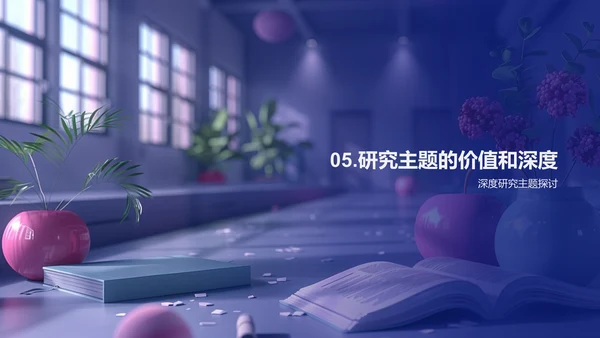 交叉学科研究答辩PPT模板